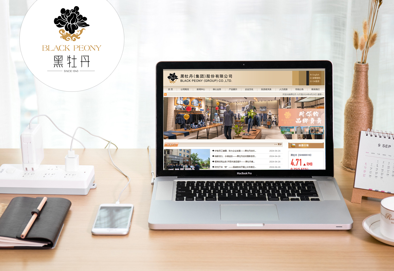  黑牡丹（集团）股份有限公司 