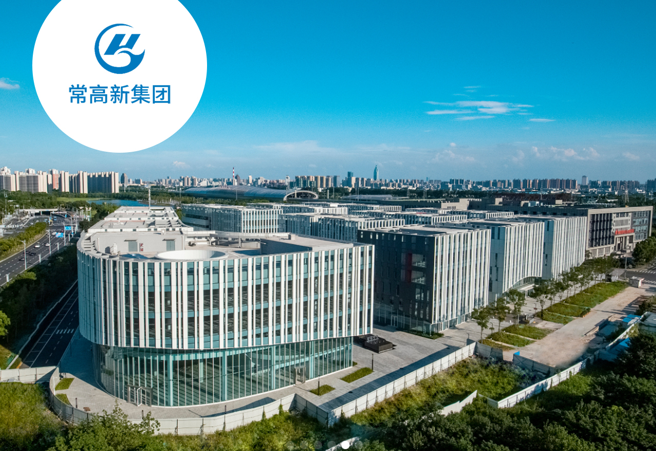  常高新集团有限公司 