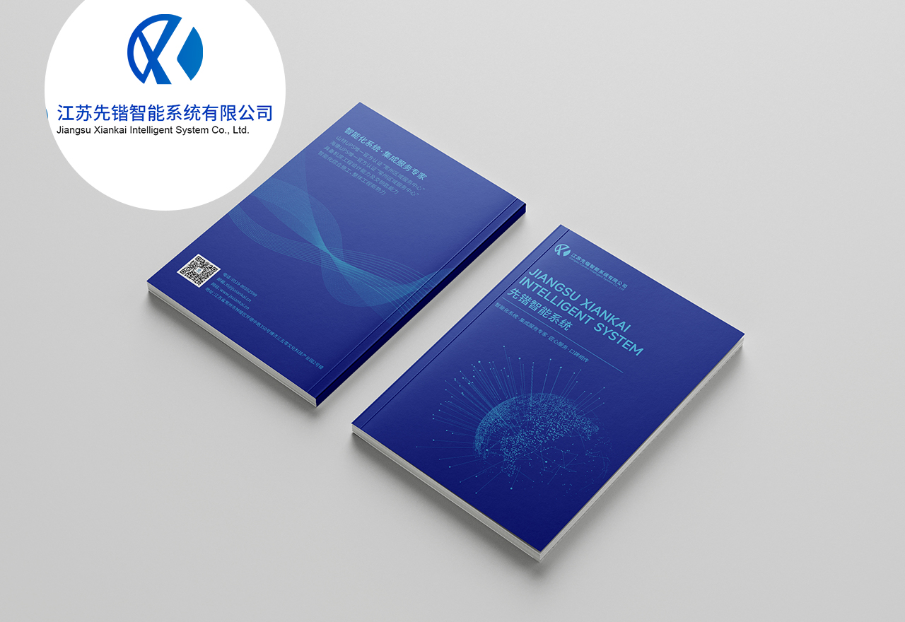  江苏先锴智能科技有限公司 