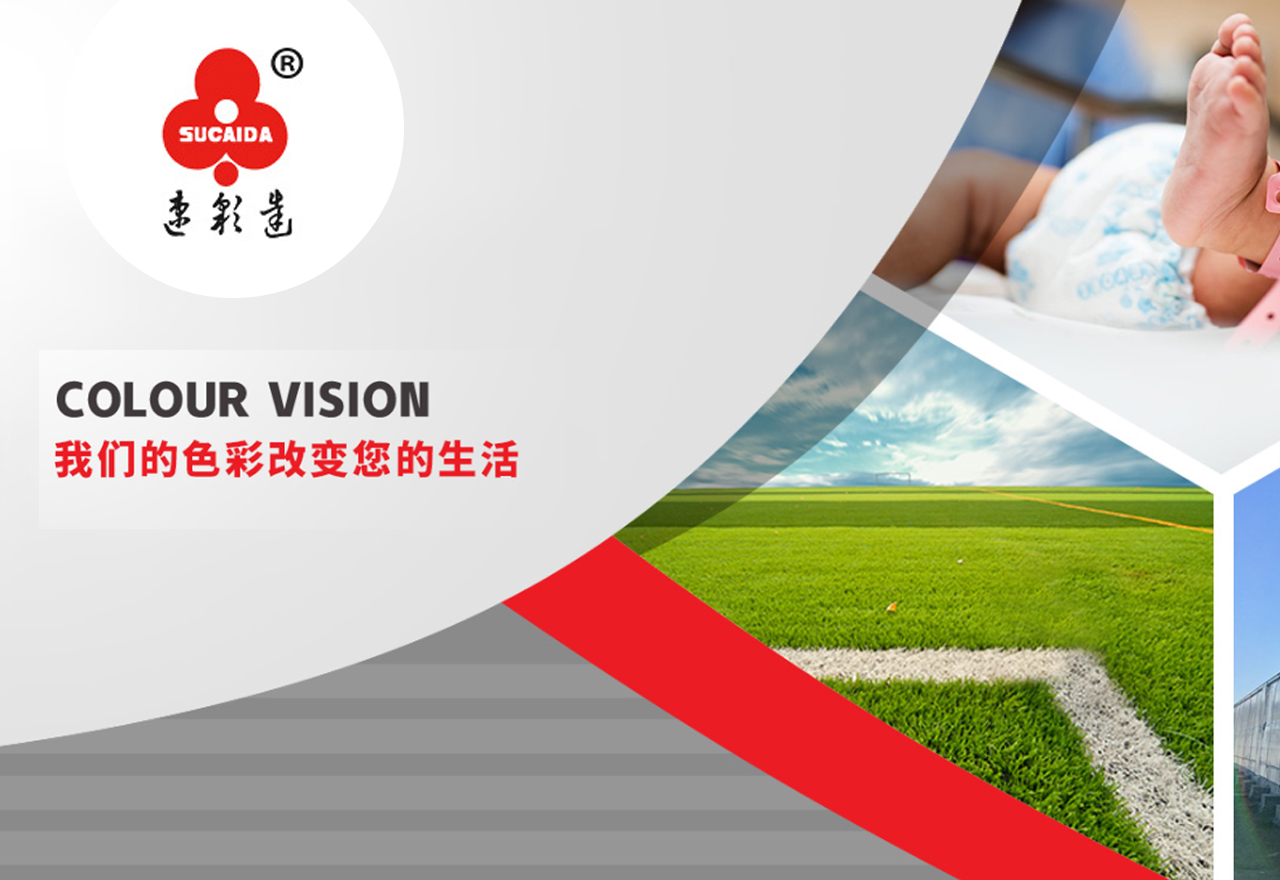  江苏普莱克红梅色母料股份有限公司 